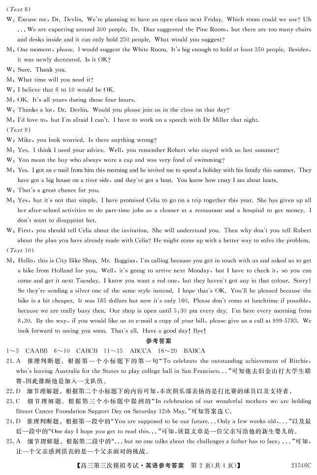 2021届青海省西宁市大通回族土族自治县高考三模:英语试题+答案(PDF版)+无听力02