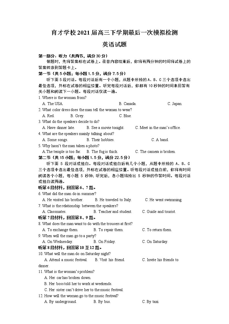 安徽省滁州市定远县育才学校2021届高三下学期最后一模英语试题+答案第1页