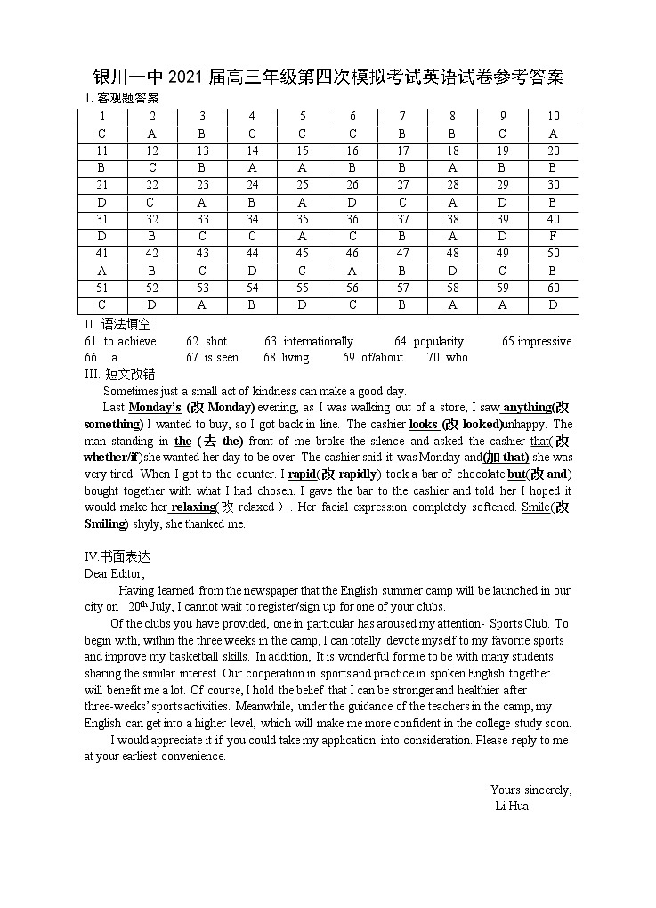 宁夏银川一中2021届高三下学期第四次模拟考试英语试题+答案+听力01