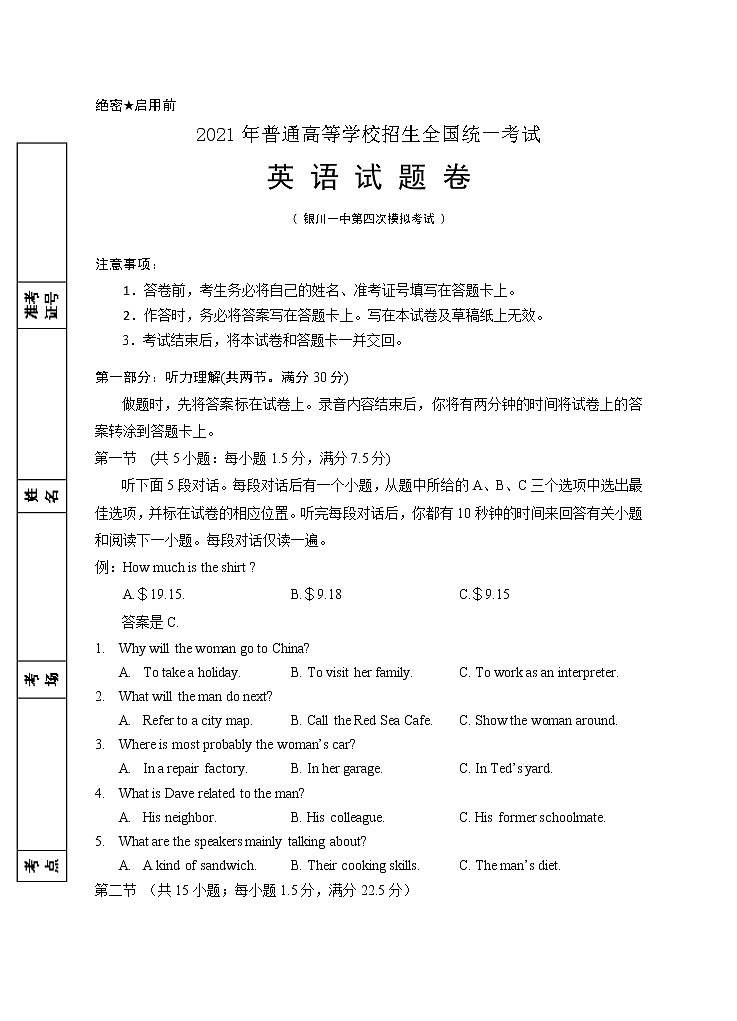 宁夏银川一中2021届高三下学期第四次模拟考试英语试题+答案+听力01