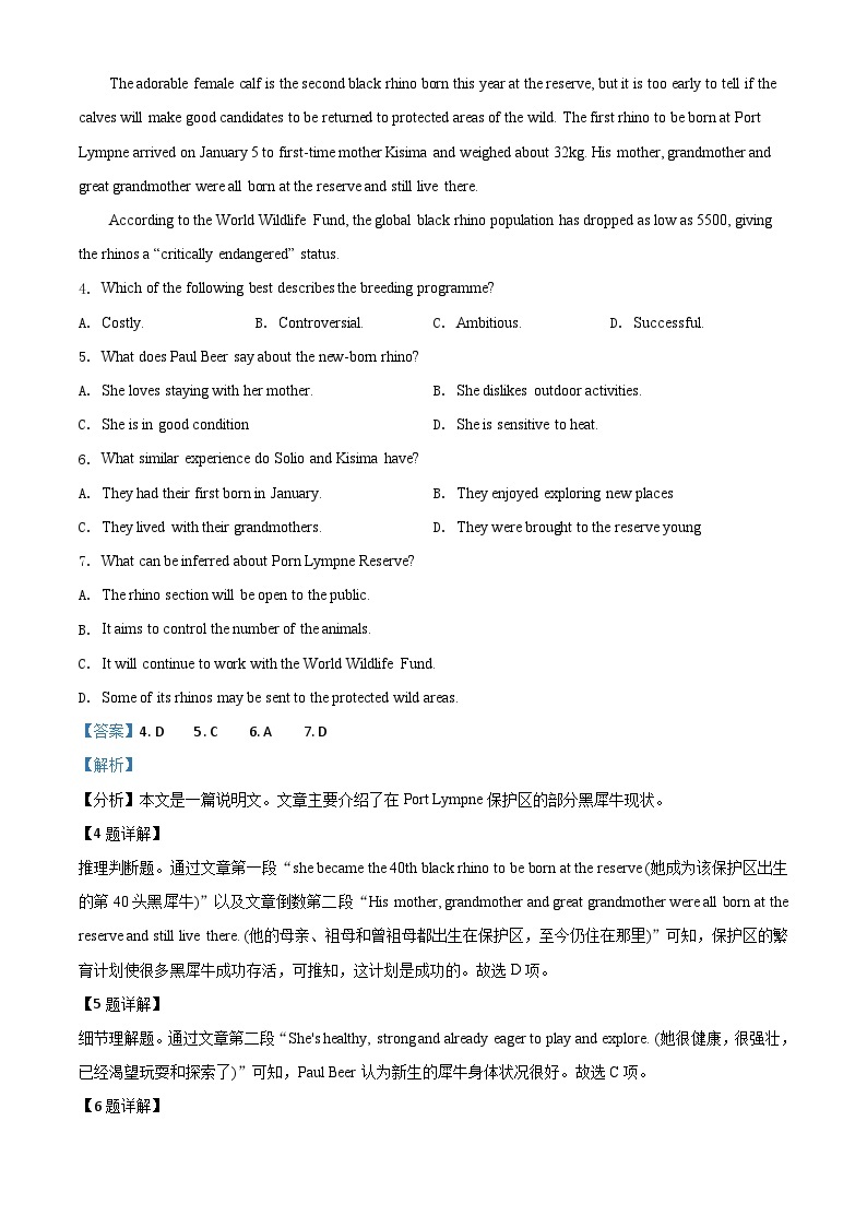 2021年高考全国甲卷英语高考真题及答案解析 (原卷+解析卷)03