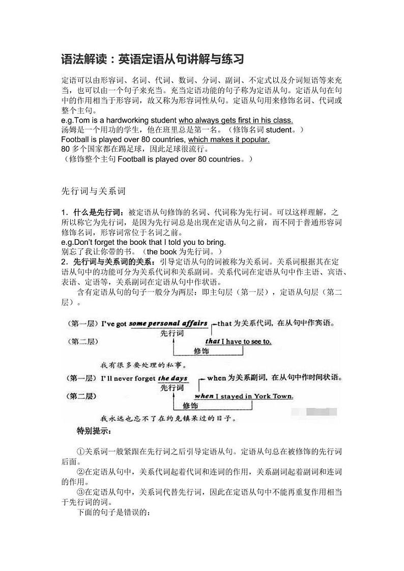 语法解读:英语定语从句讲解与练习学案01