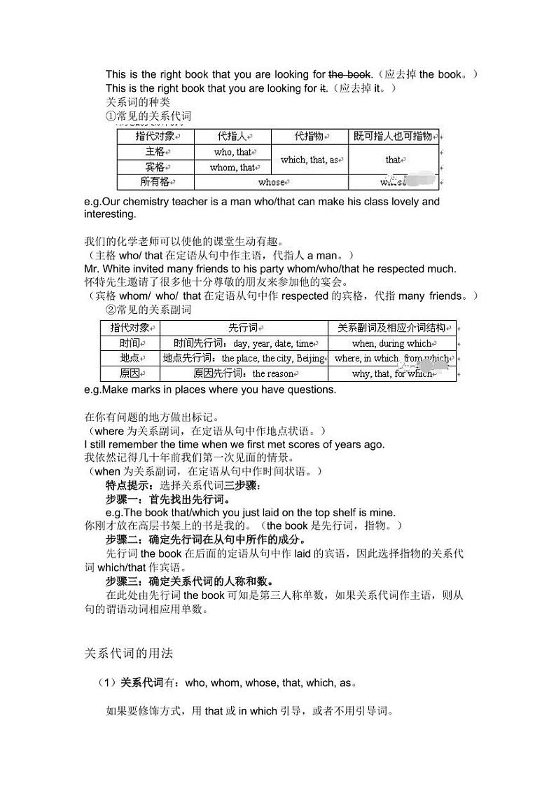 语法解读:英语定语从句讲解与练习学案02