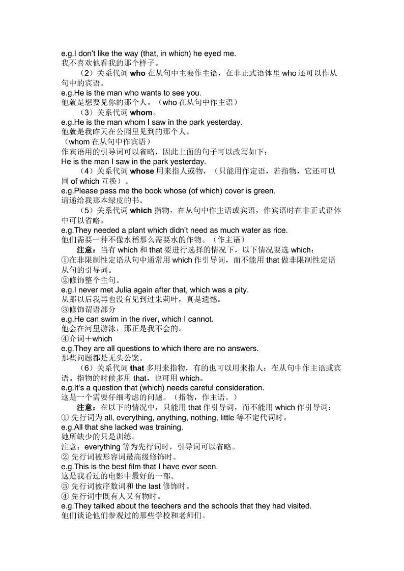 语法解读:英语定语从句讲解与练习学案03