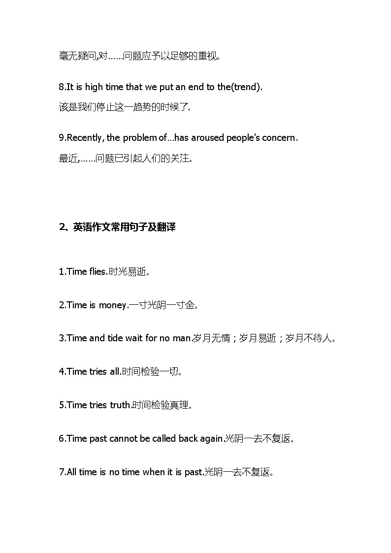 备战2021高考英语作文——写作常用句子及翻译 学案02