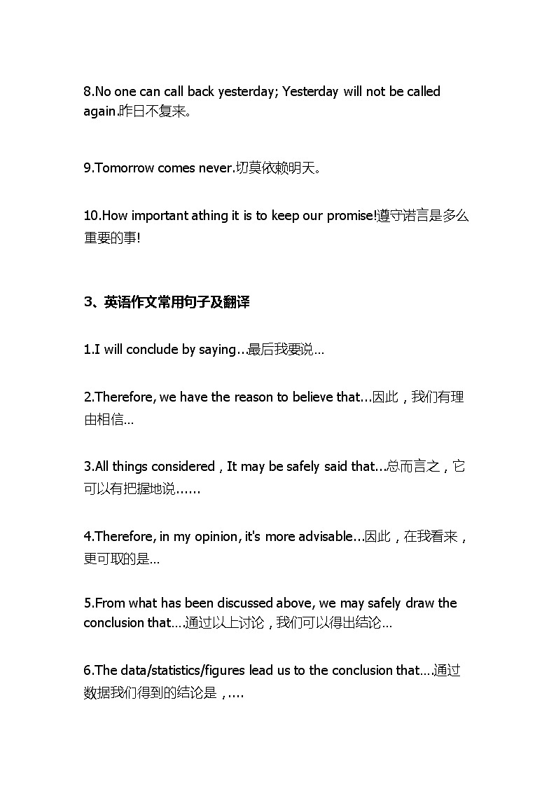 备战2021高考英语作文——写作常用句子及翻译 学案03