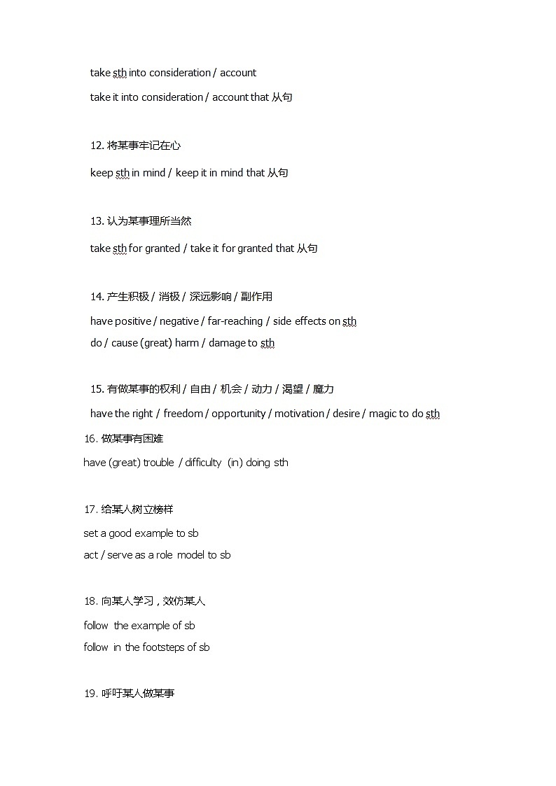高考英语作文必背“万金油”词组+句型第3页