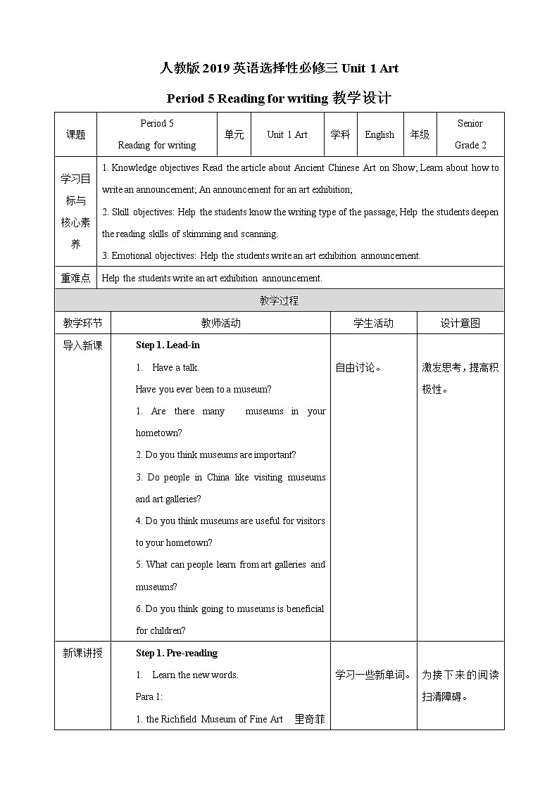 人教版2019高中英语选择性必修第三册Unit 1 Art Period 5 Reading for writing教案第1页