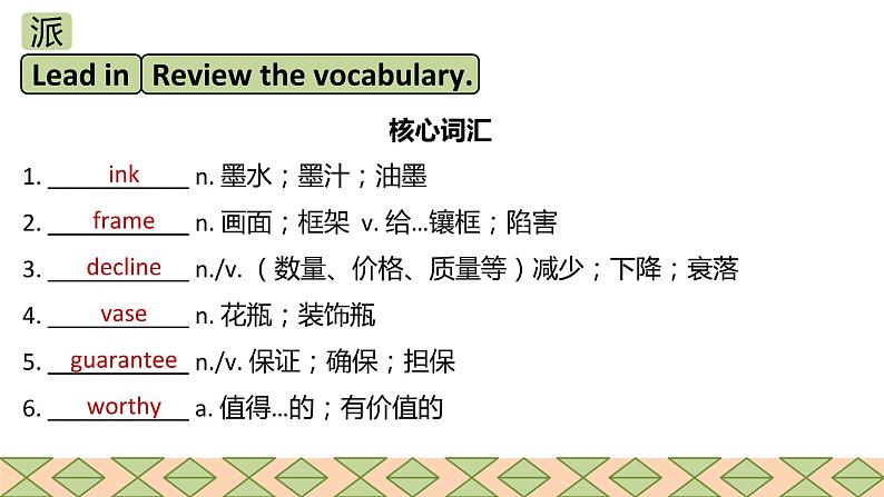 人教版2019高中英语选择性必修第三册Unit 1 Art Period 6 Assessing Your Progress & Project课件(共33张PPT)02