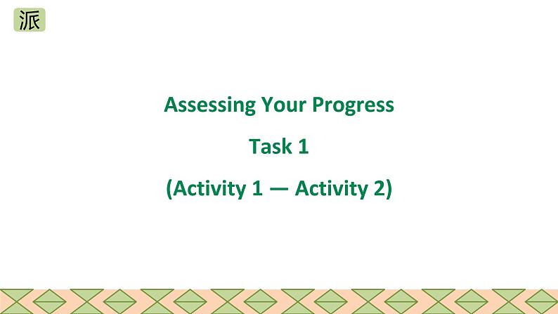 人教版2019高中英语选择性必修第三册Unit 1 Art Period 6 Assessing Your Progress & Project课件(共33张PPT)05