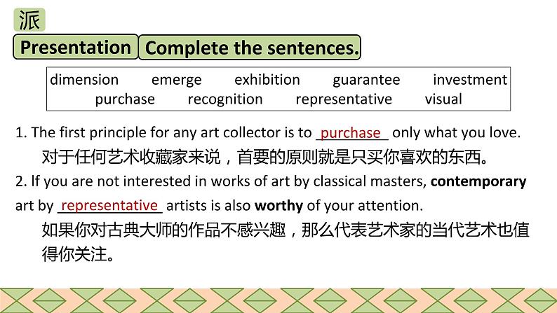人教版2019高中英语选择性必修第三册Unit 1 Art Period 6 Assessing Your Progress & Project课件(共33张PPT)06