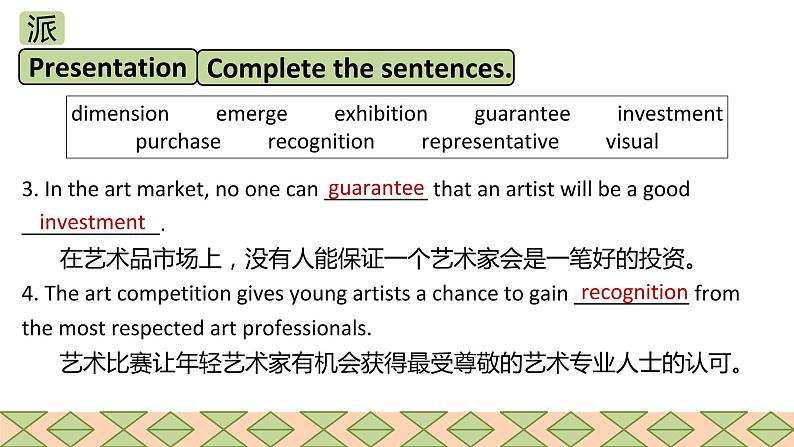人教版2019高中英语选择性必修第三册Unit 1 Art Period 6 Assessing Your Progress & Project课件(共33张PPT)07