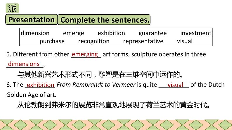 人教版2019高中英语选择性必修第三册Unit 1 Art Period 6 Assessing Your Progress & Project课件(共33张PPT)08