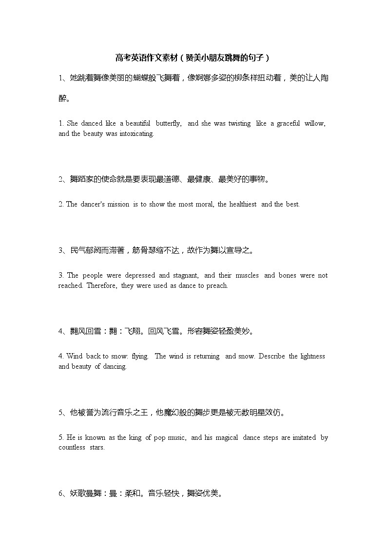 人教版英语高中高考英语作文素材(赞美小朋友跳舞的句子)第1页
