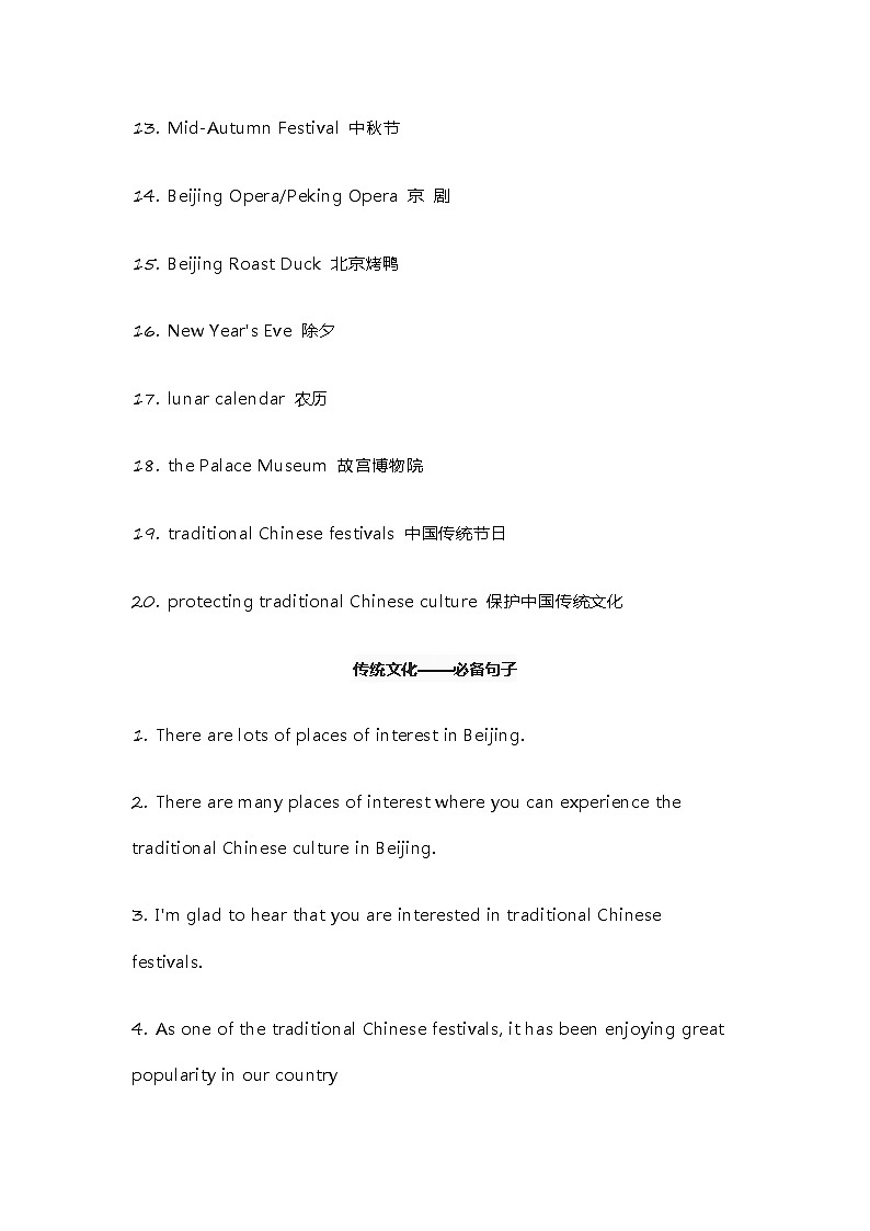 人教版英语高中高考英语热点话题复习--传统文化(必备词汇+经典句子+写作范文)02