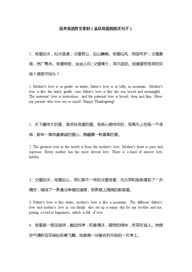 人教版英语高中高考英语作文素材(表达母爱的相关句子)第1页