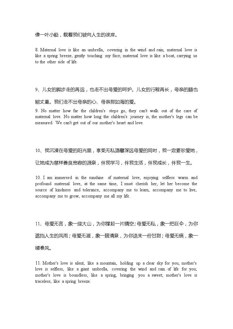人教版英语高中高考英语作文素材(表达母爱的相关句子)第3页
