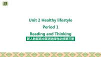 高中英语人教版 (2019)选择性必修 第三册Unit 2 Healthy Lifestyle集体备课课件ppt