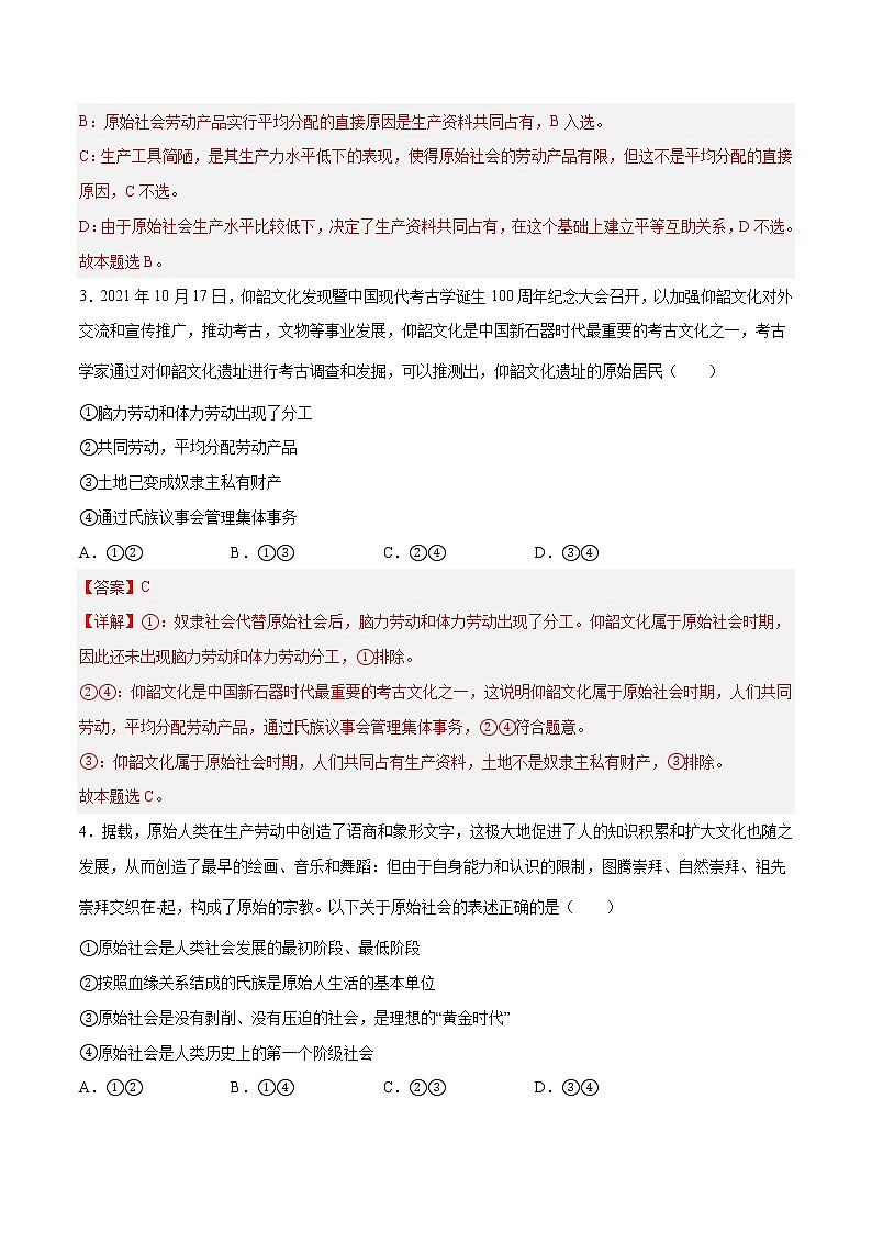 【期末综合备考】2022-2023学年 统编版高一政治必修1-第一课 社会主义从空想到科学、从理论到实践的发展 (课堂随练)02