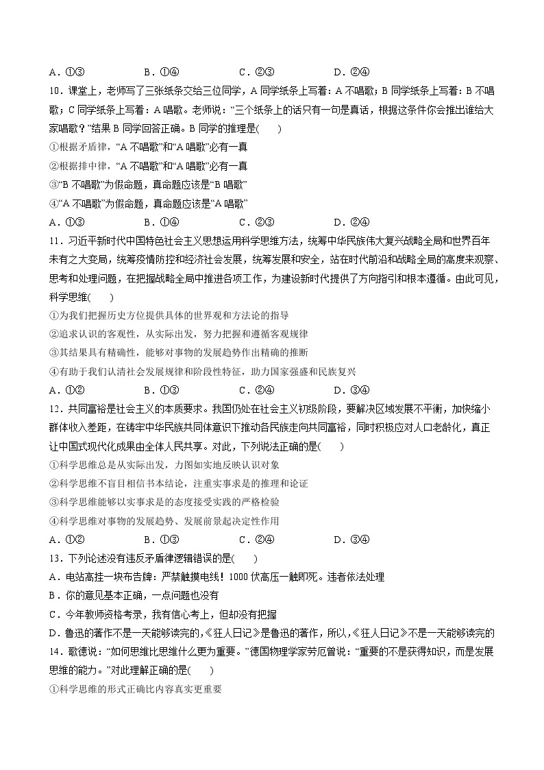 专题09 树立科学思维观念——2022-2023学年高二年级政治下学期期末知识点精讲+训练学案（统编版）03