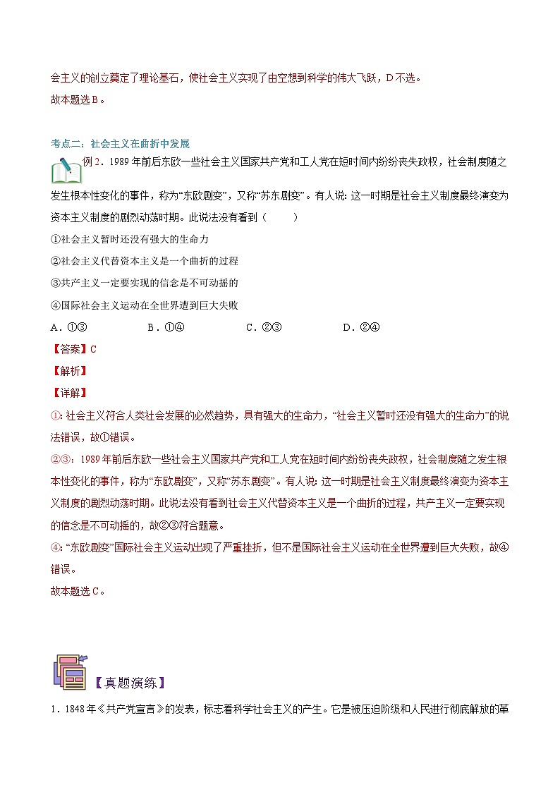 【暑假初升高】统编版政治九年级(升高一)暑假预习-第04讲 科学社会主义的实践 讲学案03