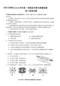 2020-2021學(xué)年浙江省紹興市柯橋區(qū)高二上學(xué)期期末教學(xué)質(zhì)量調(diào)測物理試題 pdf版
