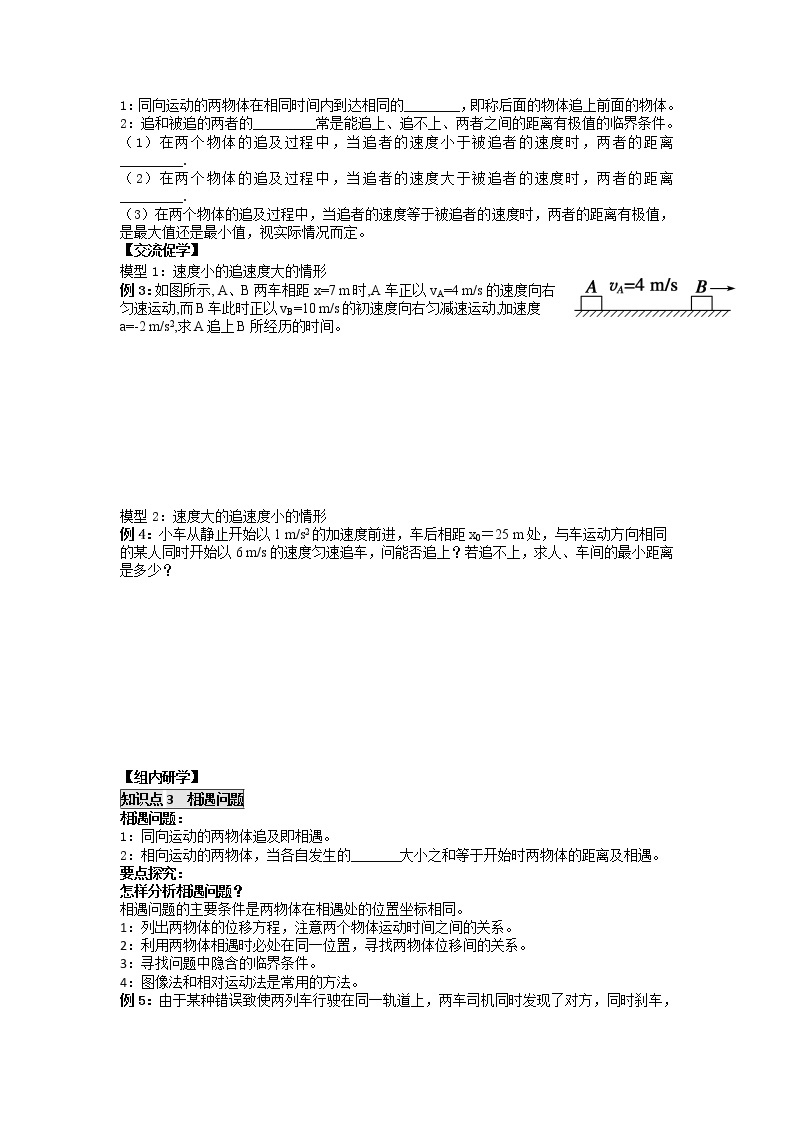 高中物理必修一学案：2.5专题匀变速直线运动规律的应用02