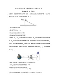 2020-2021学年河北省张家口市宣化第一中学高一下学期6月月考物理试题（无答案）