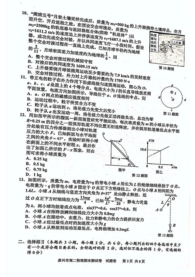 2020-2021学年浙江省嘉兴市高二下学期期末检测物理试题 PDF版第3页