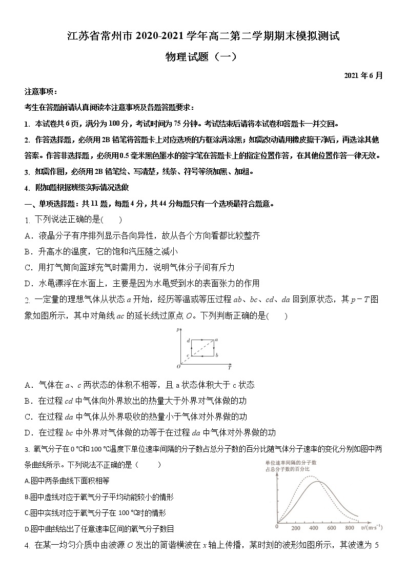 2020-2021学年江苏省常州市高二下学期期末模拟测试物理试题（一） 解析版01