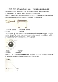 2020-2021学年江苏省徐州市高一下学期期末抽测物理试题