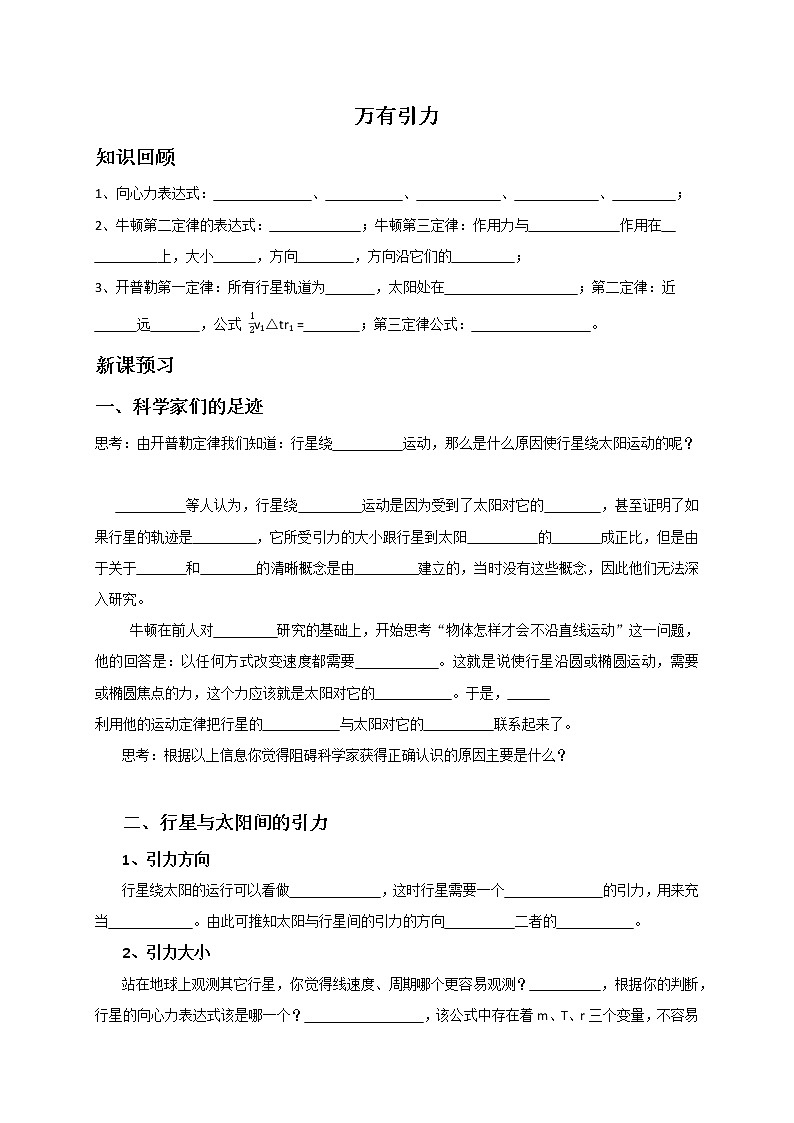 7.2 万有引力第1页