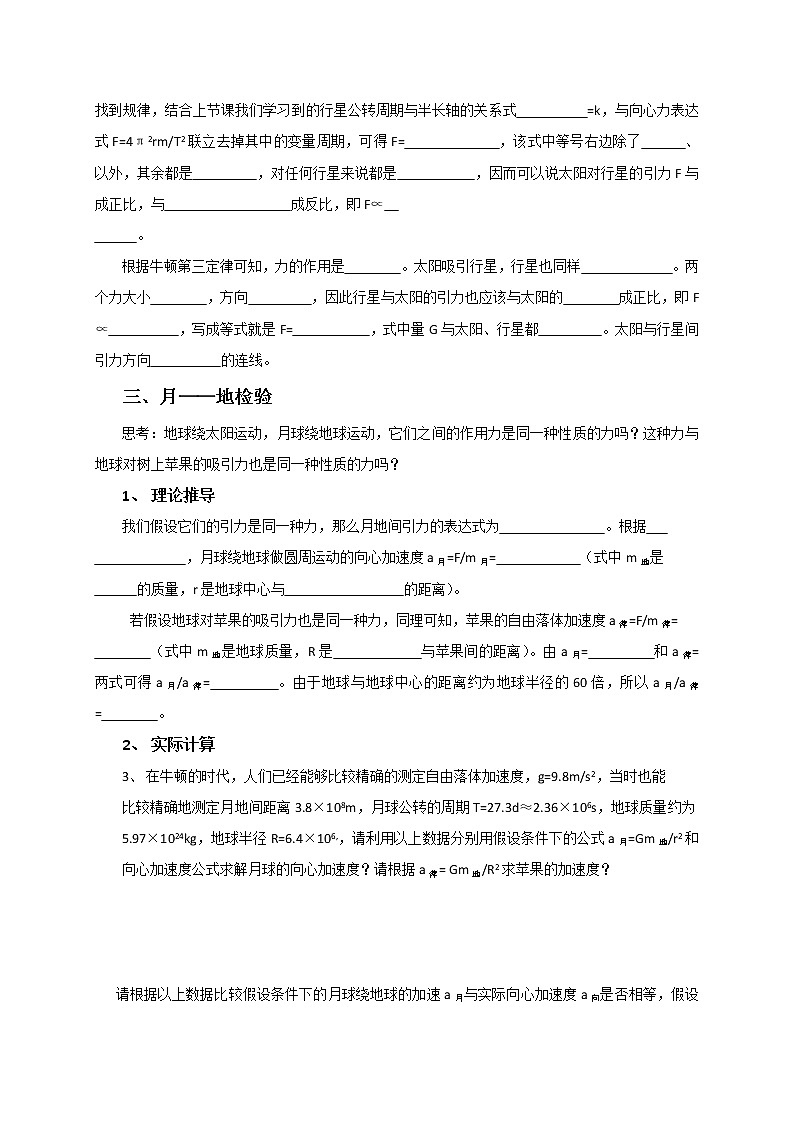 7.2 万有引力第2页