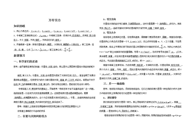 万有引力答案第1页