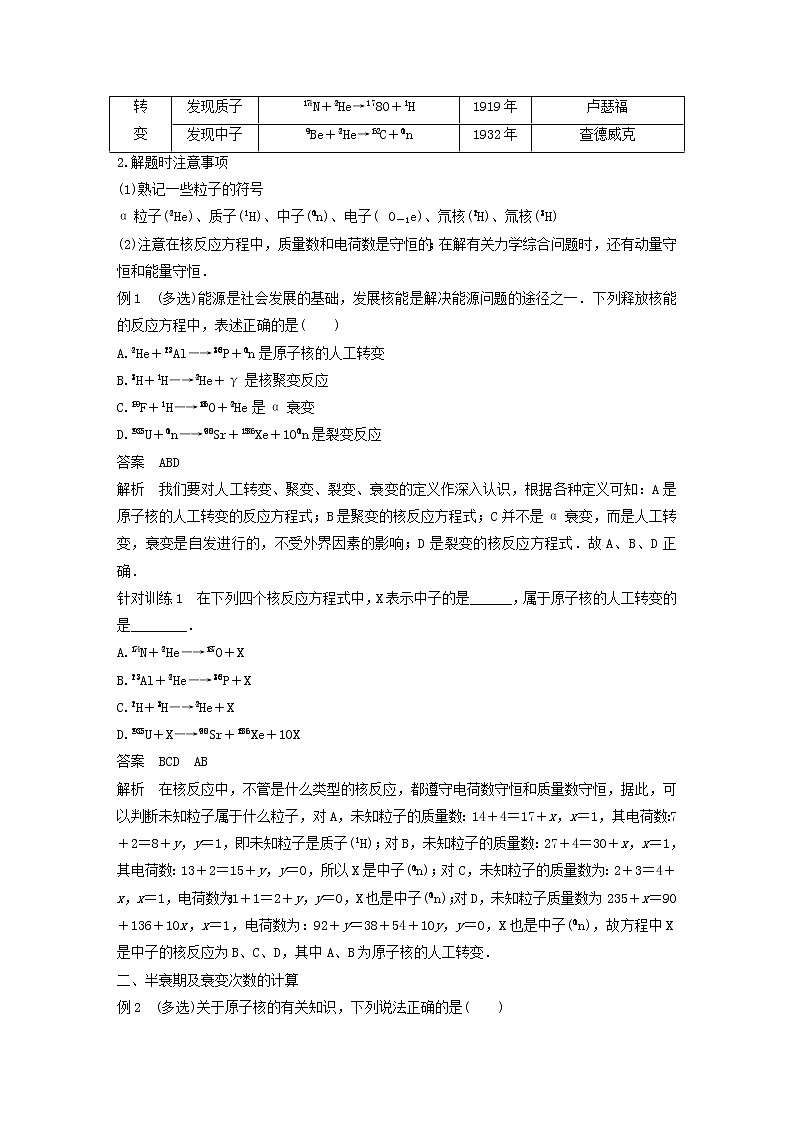 2017_2018学年高中物理第四章原子核章末总结同步备课教学案粤教版选修302