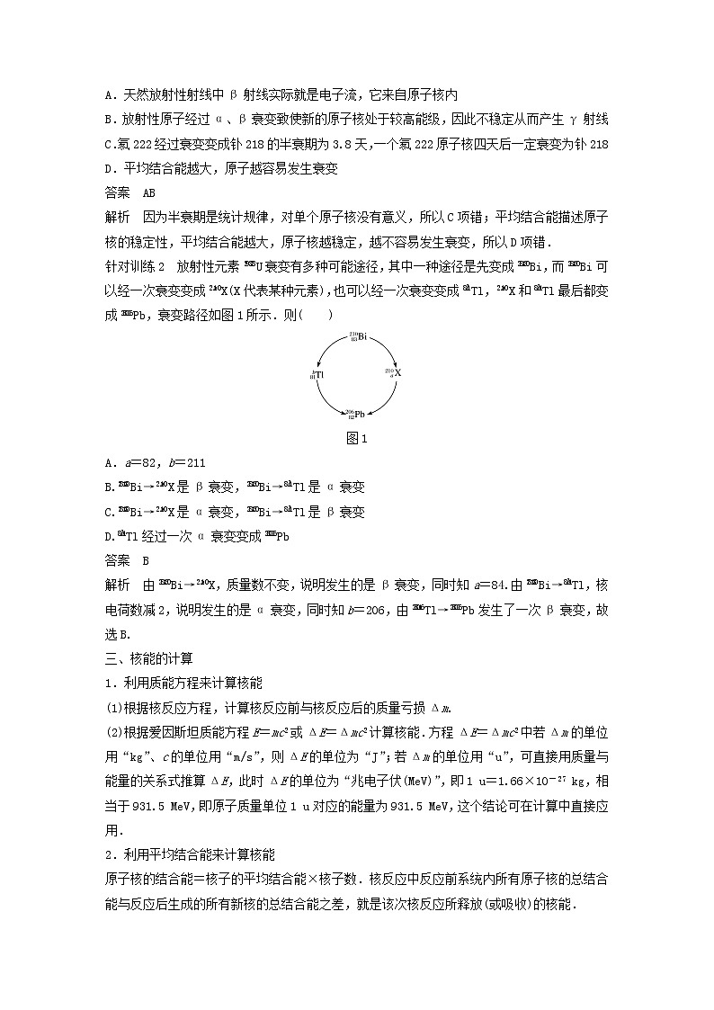 2017_2018学年高中物理第四章原子核章末总结同步备课教学案粤教版选修303