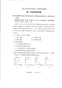 2017-2018学年江苏省徐州市高一上学期期末抽测物理试题（PDF版有答案）