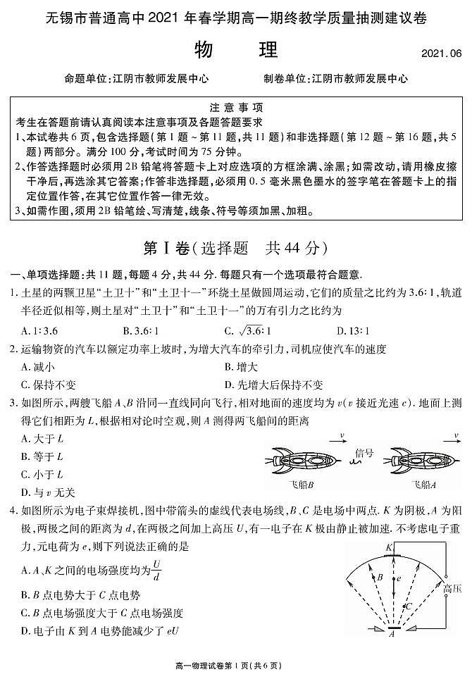 2020-2021学年江苏省无锡市高一下学期期终教学质量抽测物理试题 PDF版01