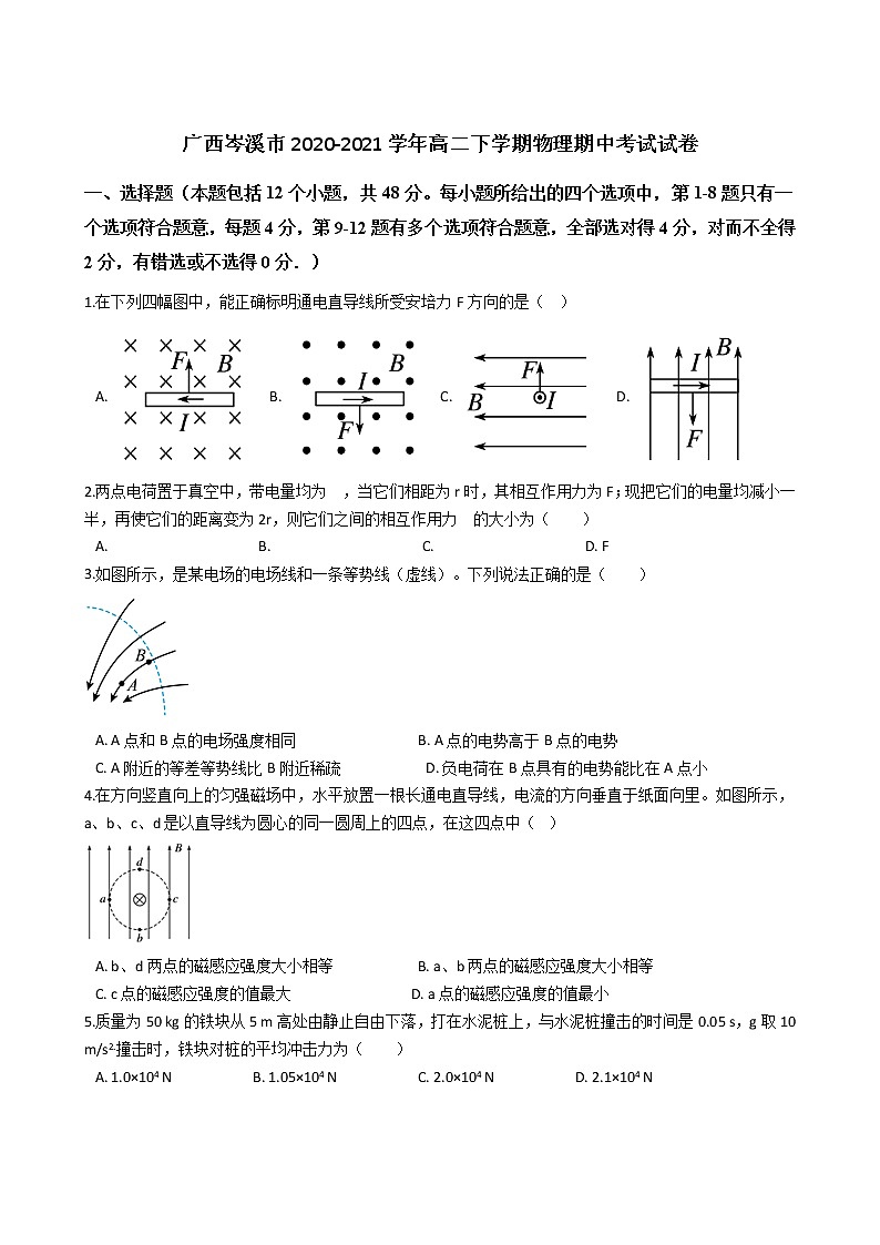 2020-2021學(xué)年廣西岑溪市高二下學(xué)期期中考試物理試題 解析版第1頁