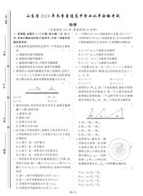 山东省2019年夏季普通高中学业水平合格考试-2021山东省普通高中物理学业水平模拟测试合格考