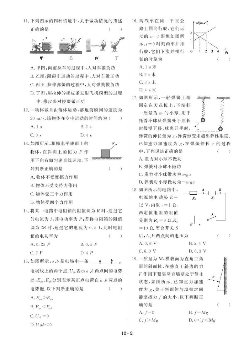 山东省2020年夏季普通高中学业水平合格考试-2021山东省普通高中物理学业水平模拟测试合格考02