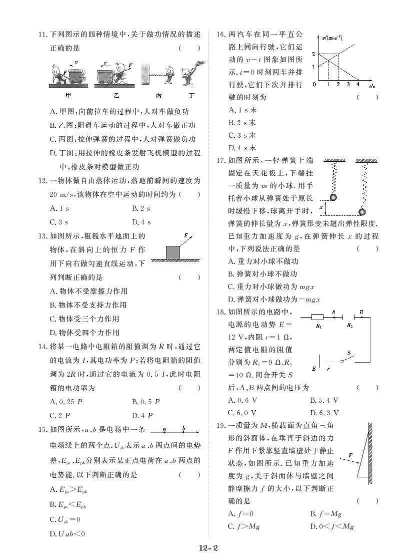 山東省2020年夏季普通高中學(xué)業(yè)水平合格考試第2頁
