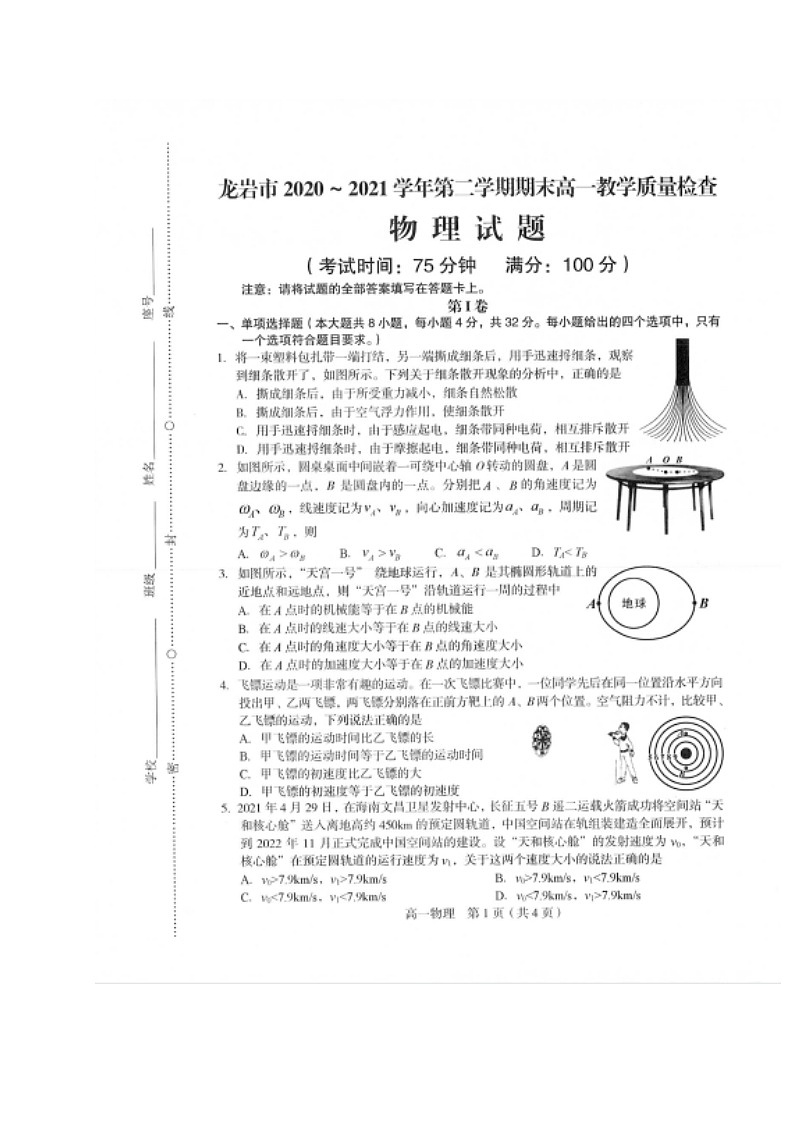 2020-2021学年福建省龙岩市高一下学期期末考试物理试题 扫描版01