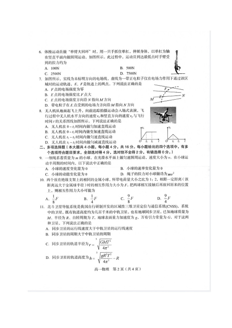 2020-2021学年福建省龙岩市高一下学期期末考试物理试题 扫描版02