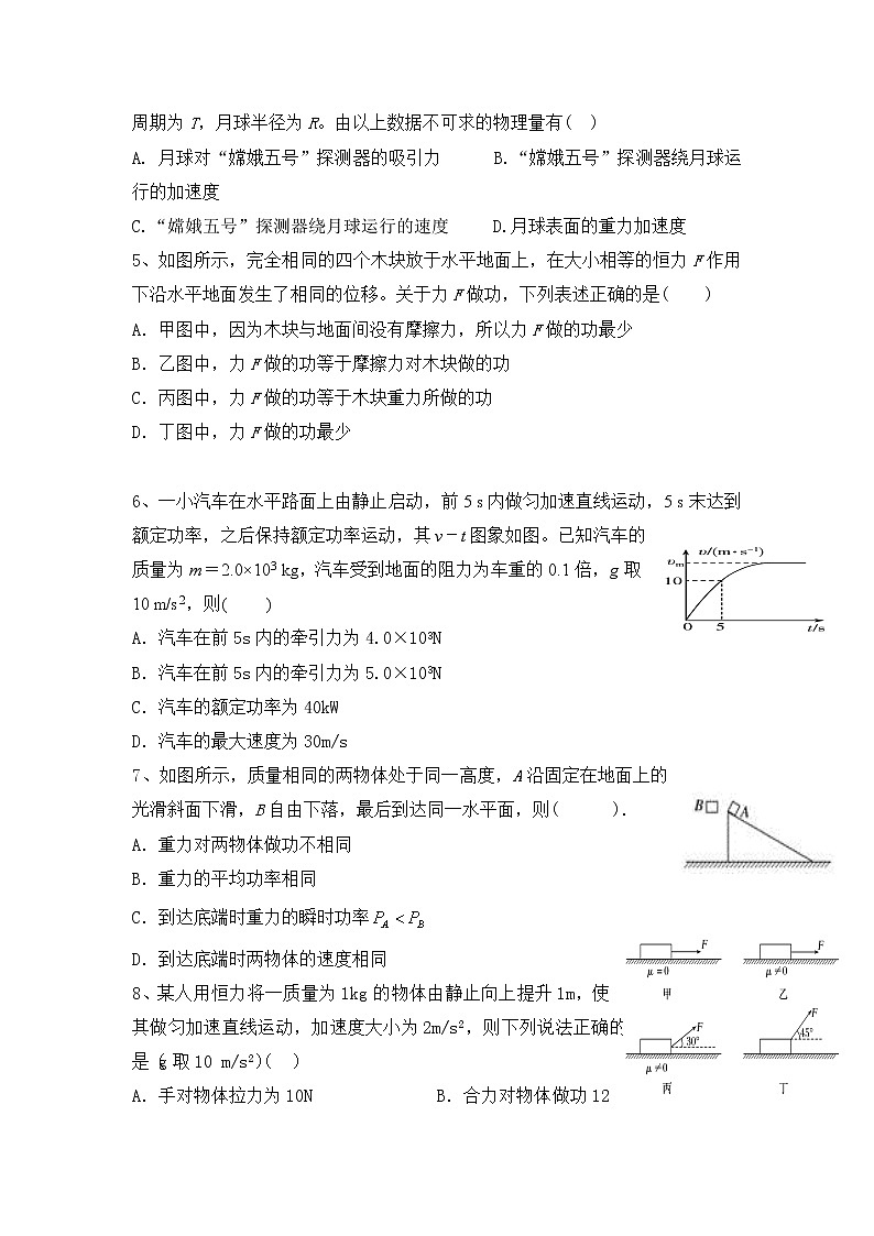 2020-2021学年安徽省亳州市第二中学高一下学期期末考试物理试题02