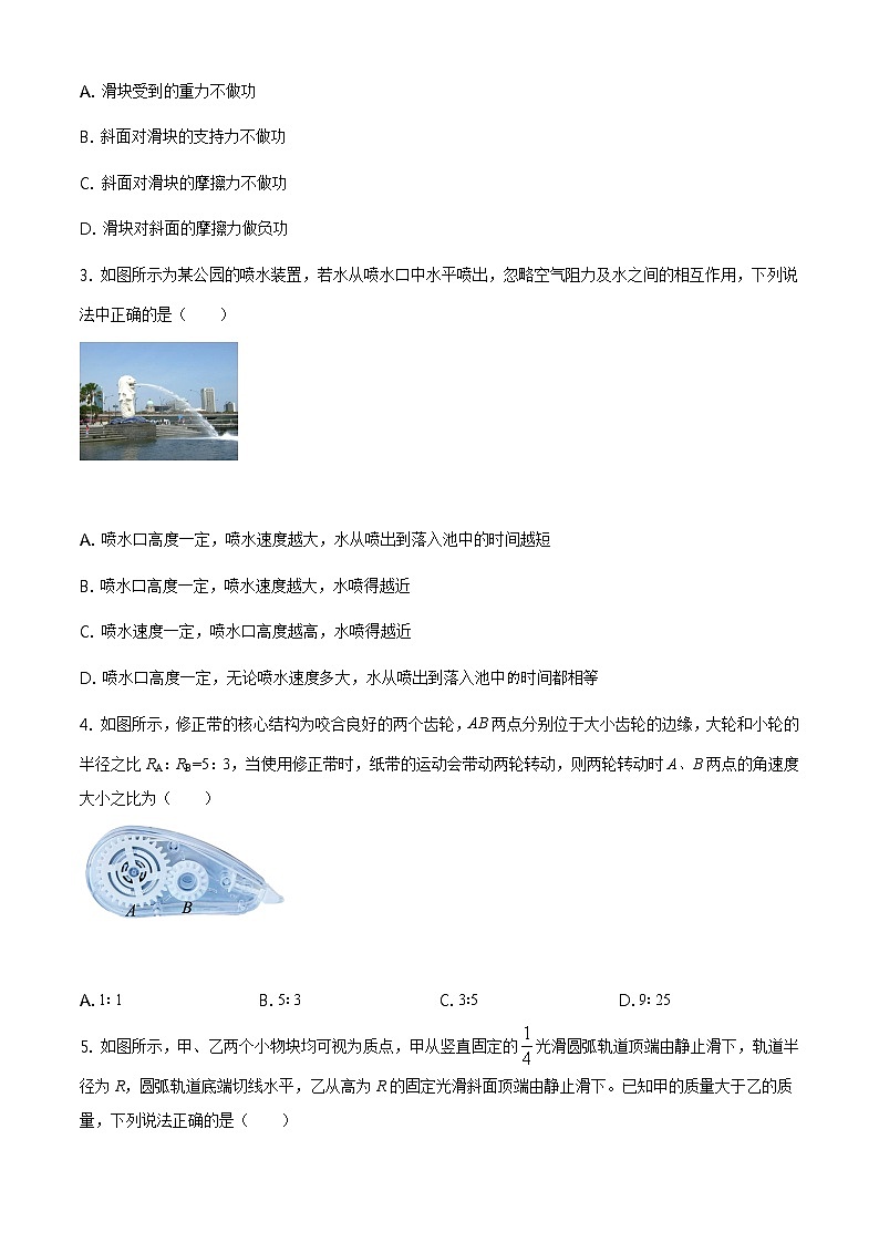2020-2021学年广东省湛江市高一下学期期末考试物理试题02