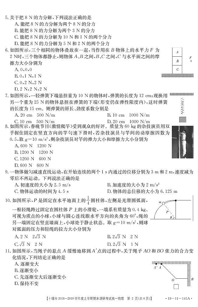 2018-2019学年湖北省十堰市高一上学期期末调研考试物理试题 PDF版含答案02