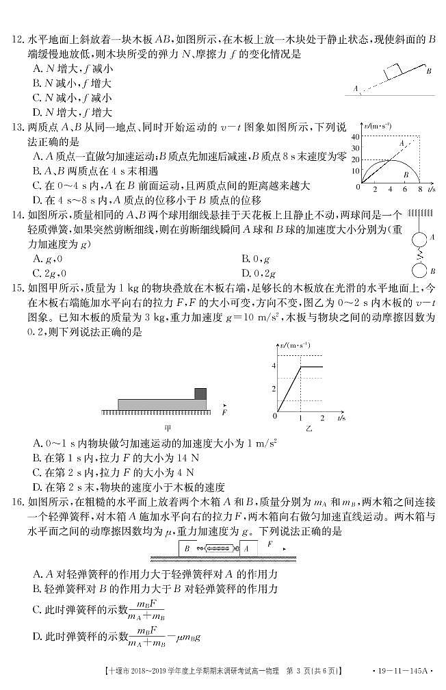 2018-2019学年湖北省十堰市高一上学期期末调研考试物理试题 PDF版含答案03