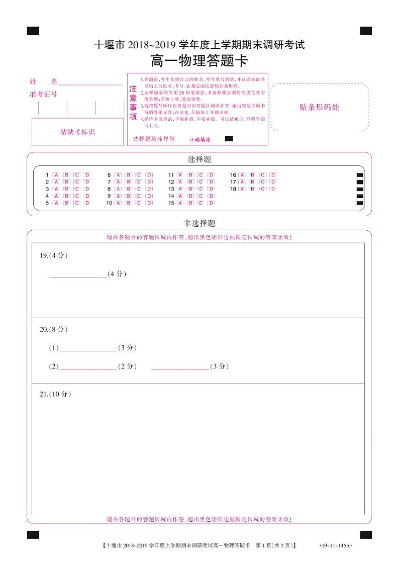 2018-2019学年湖北省十堰市高一上学期期末调研考试物理试题 PDF版含答案01