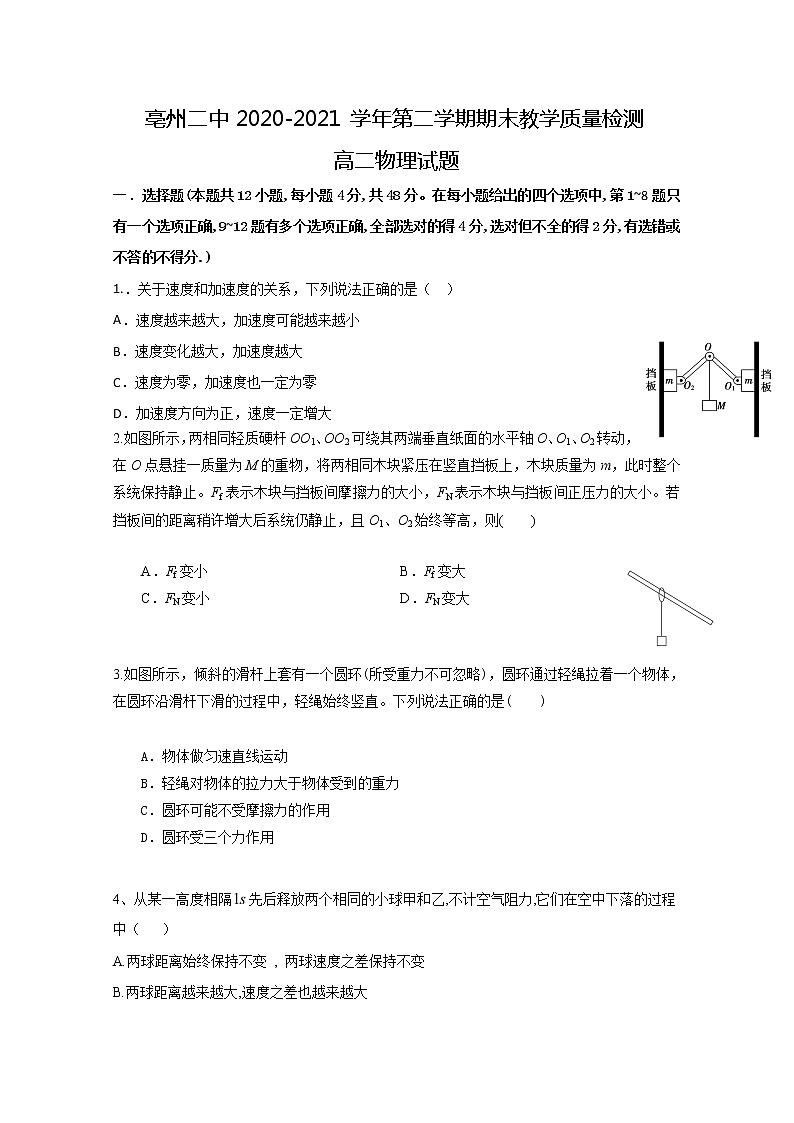 2020-2021學(xué)年安徽省亳州市第二中學(xué)高二下學(xué)期期末考試物理試題 Word版第1頁(yè)